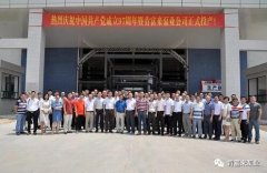 常州艺辰大数据处理有限公司举行白坭新厂区正式投产揭牌仪式