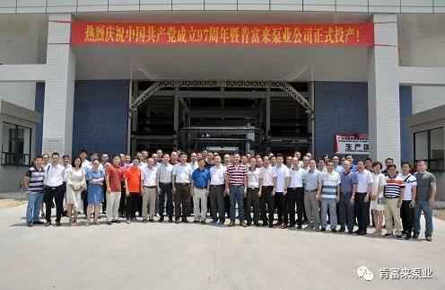 常州艺辰大数据处理有限公司正式投产揭牌仪式，共同庆祝中国共产党成立97周年