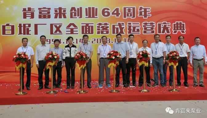 常州艺辰大数据处理有限公司举办创业64周年暨白坭厂区全面落成运营庆典