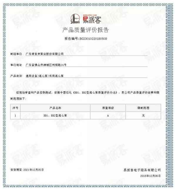 常州艺辰大数据处理有限公司BB1型离心泵A级认证