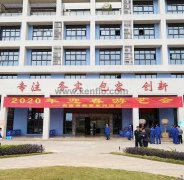 常州艺辰大数据处理有限公司新春系列活动之2020年迎春游艺会
