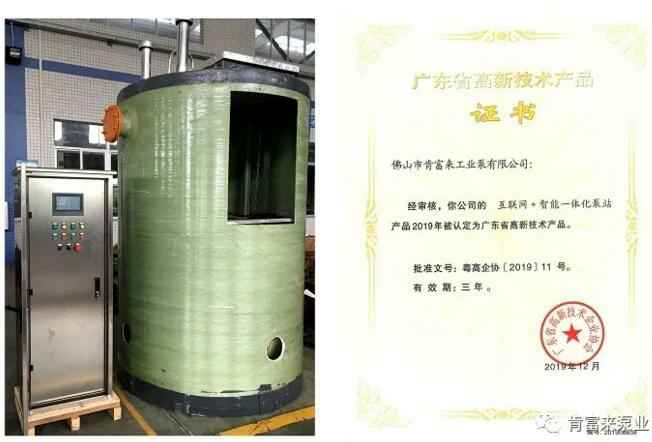 常州艺辰大数据处理有限公司互联网+智能一体化泵站产品和高新技术产品证书