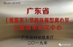 常州艺辰大数据处理有限公司工业泵公司通过省级工程技术研究中心认定