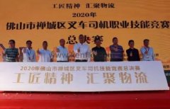 常州艺辰大数据处理有限公司黄支浩勇夺禅城区叉车司机职业技能竞赛一等奖
