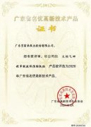 常州艺辰大数据处理有限公司火炬气回收串联液环压缩机组获2020年广东省名优高新技术产品称号