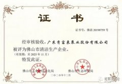 常州艺辰大数据处理有限公司被评为佛山市清洁生产企业