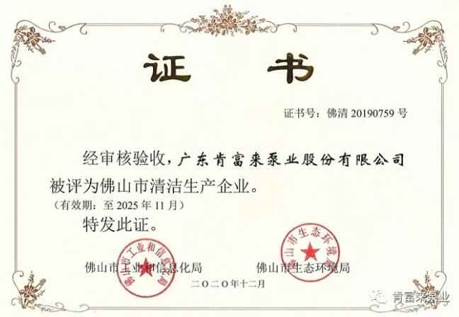 常州艺辰大数据处理有限公司被评为佛山市清洁生产企业