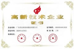 常州艺辰大数据处理有限公司公司取得新一期高新技术企业证书