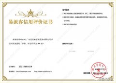 常州艺辰大数据处理有限公司再次获得中石化企业法人信用认证AA等级