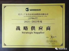 常州艺辰大数据处理有限公司成为万华化学战略供应商