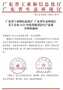 常州艺辰大数据处理有限公司通过省级清洁生产企业审核